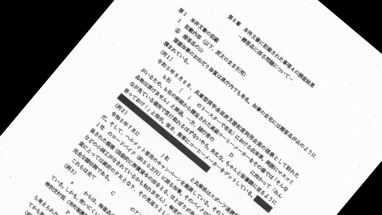 第三者委員会報告書　第６章